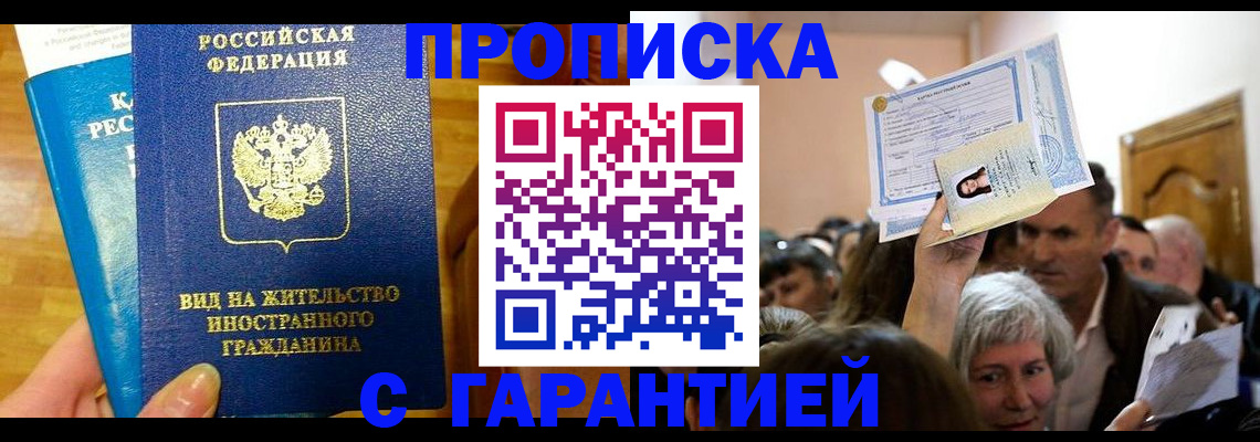 временная регистрация в квартире в Шлиссельбурге